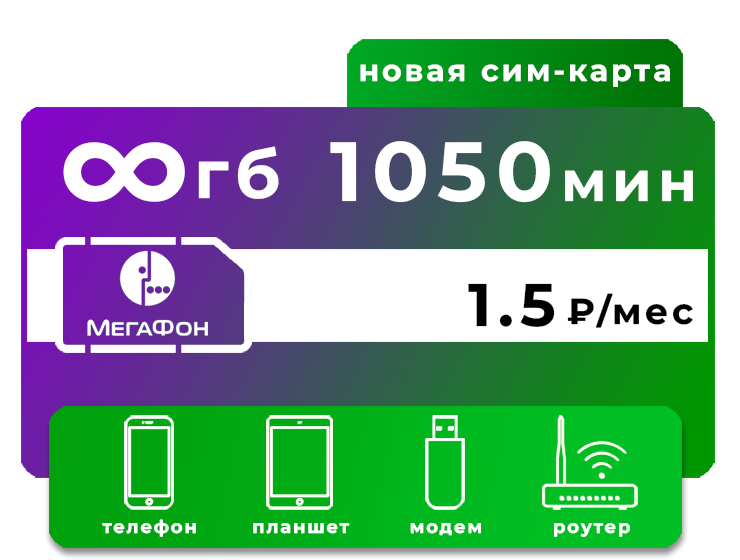 SIM-карта Мегафон 