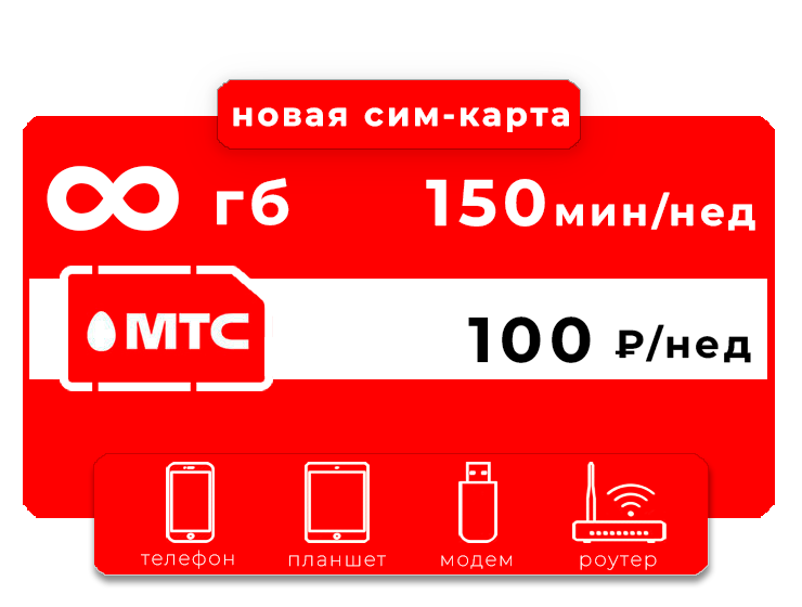SIM-карта МТС 