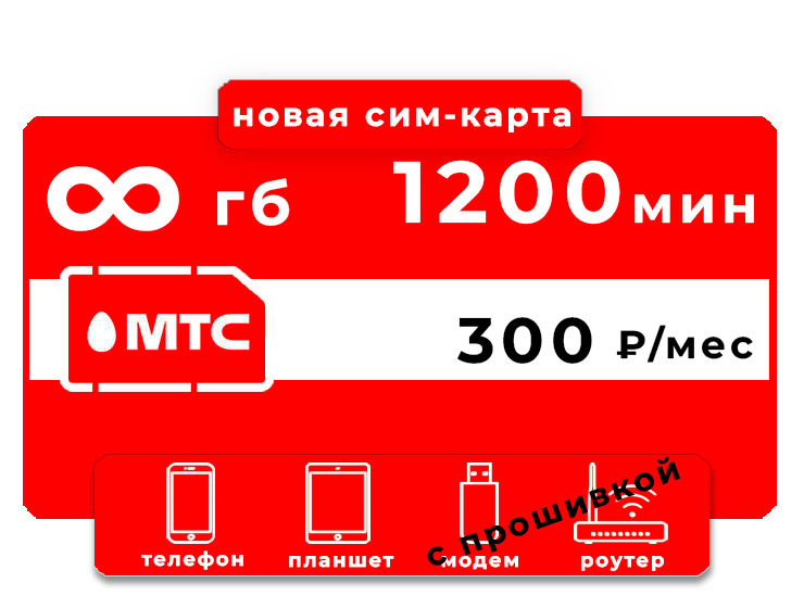 SIM-карта МТС 
