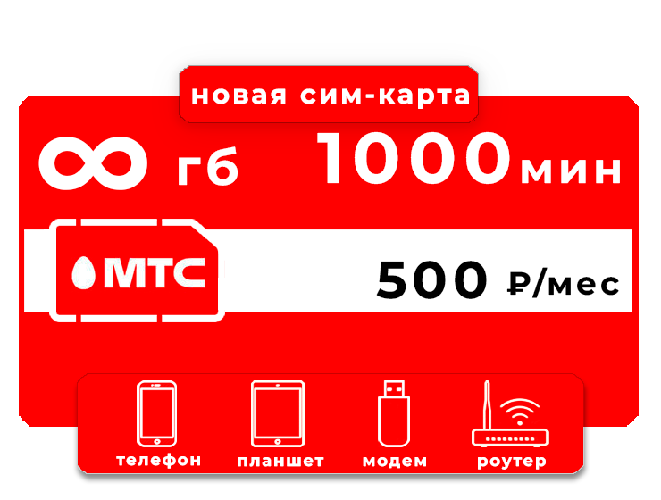 SIM-карта МТС 