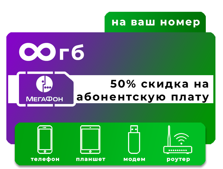Тариф Мегафон 