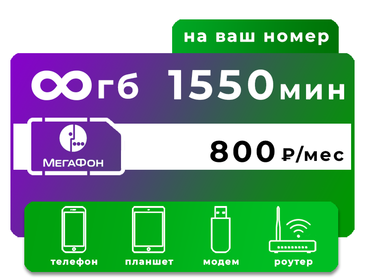 SIM-карта Мегафон 